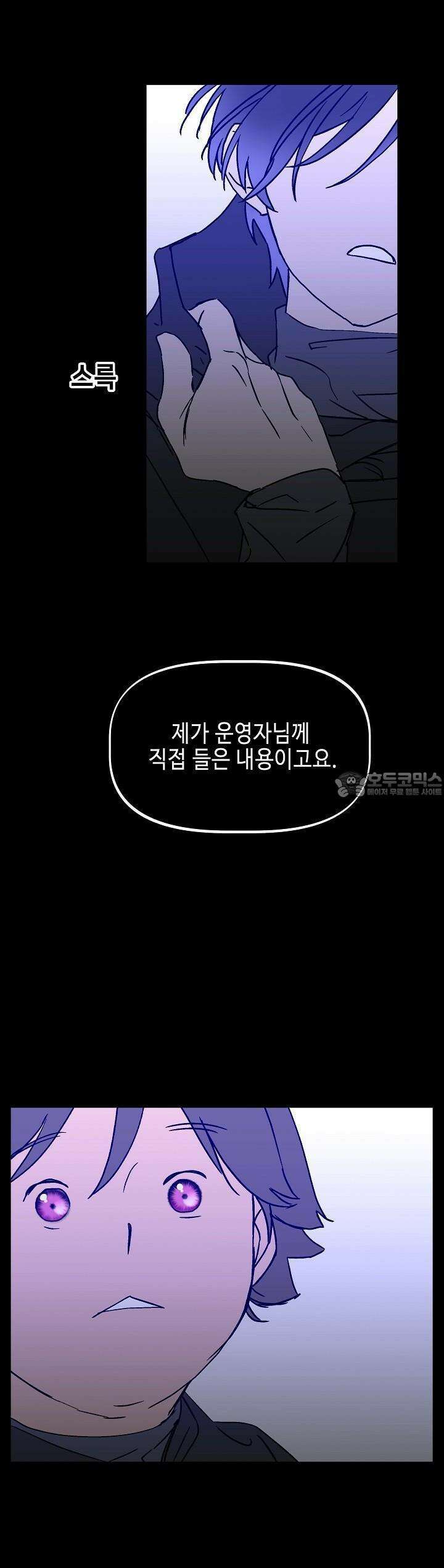 개의 눈으로 보라 22화 28