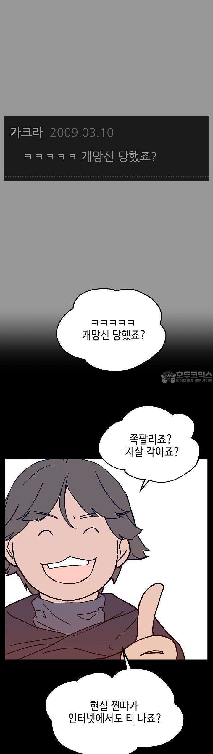 개의 눈으로 보라 22화 32