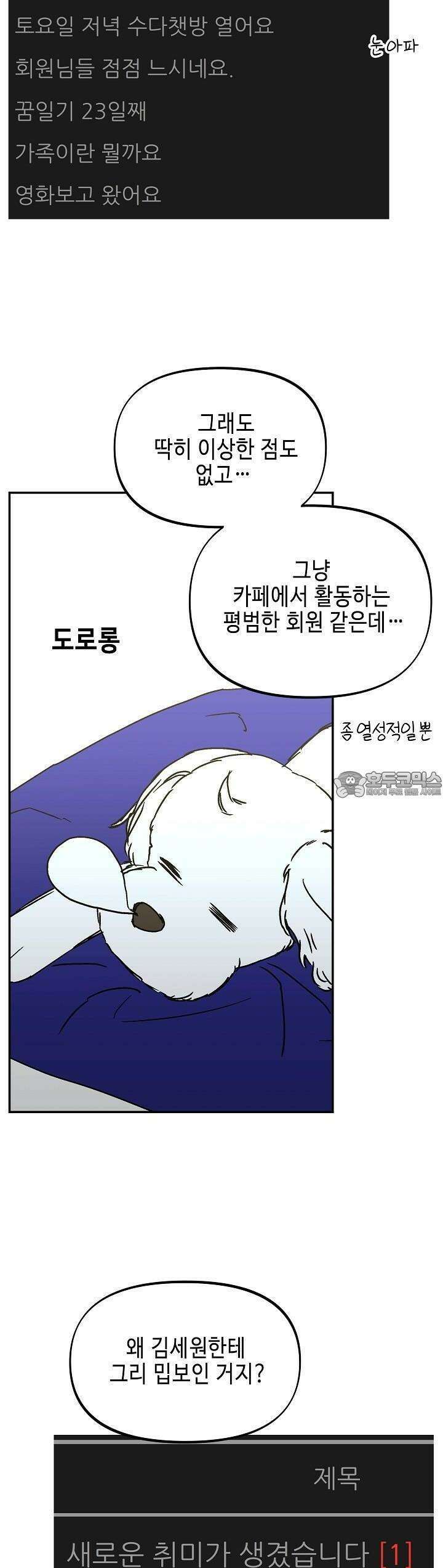 개의 눈으로 보라 22화 37