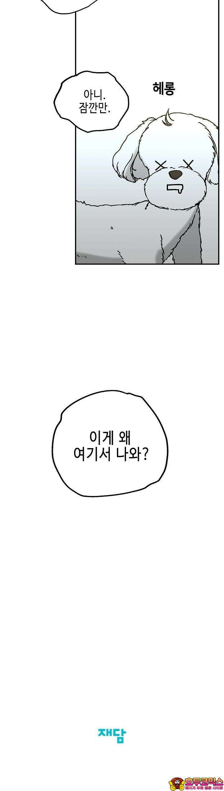 개의 눈으로 보라 22화 40