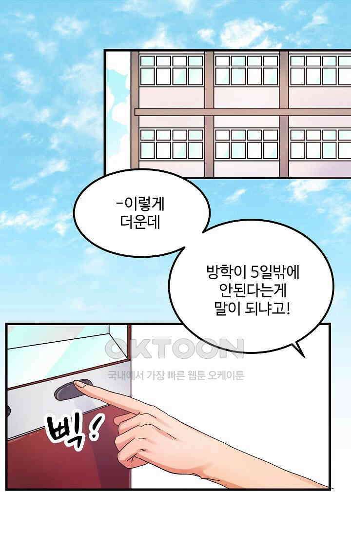 짝사랑의 동맹 26화 2