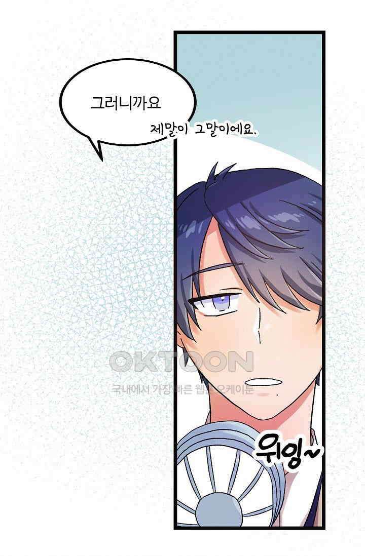짝사랑의 동맹 26화 11