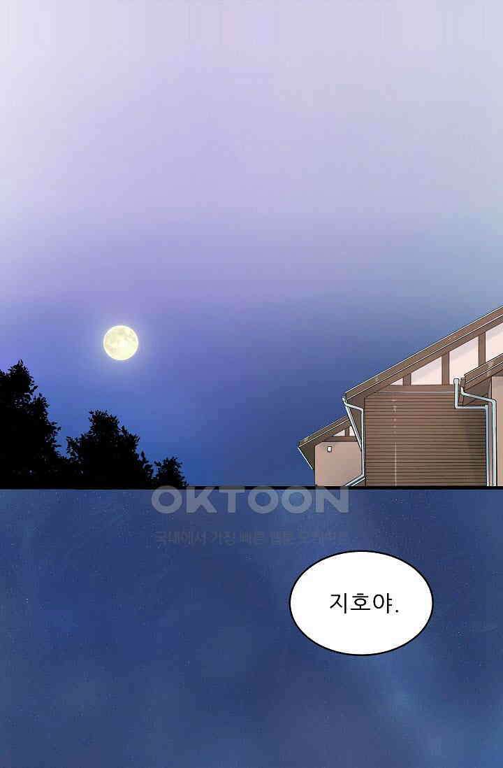 짝사랑의 동맹 29화 2