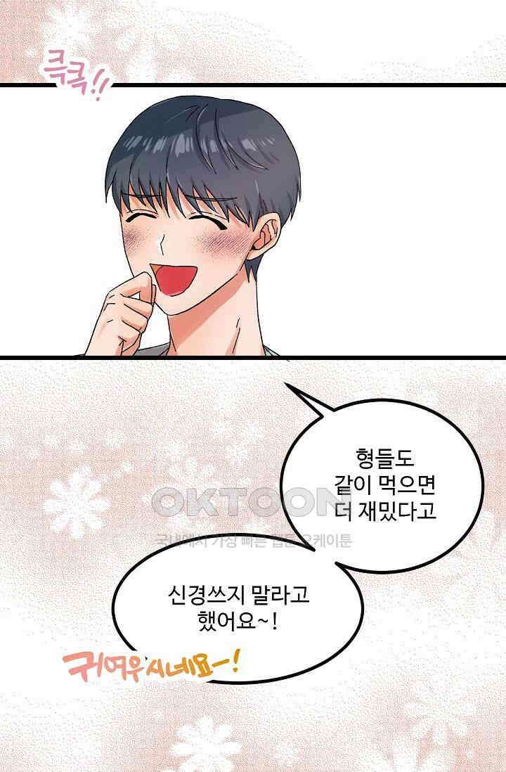 짝사랑의 동맹 29화 4