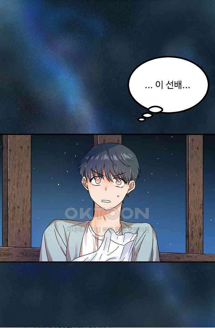 짝사랑의 동맹 29화 8