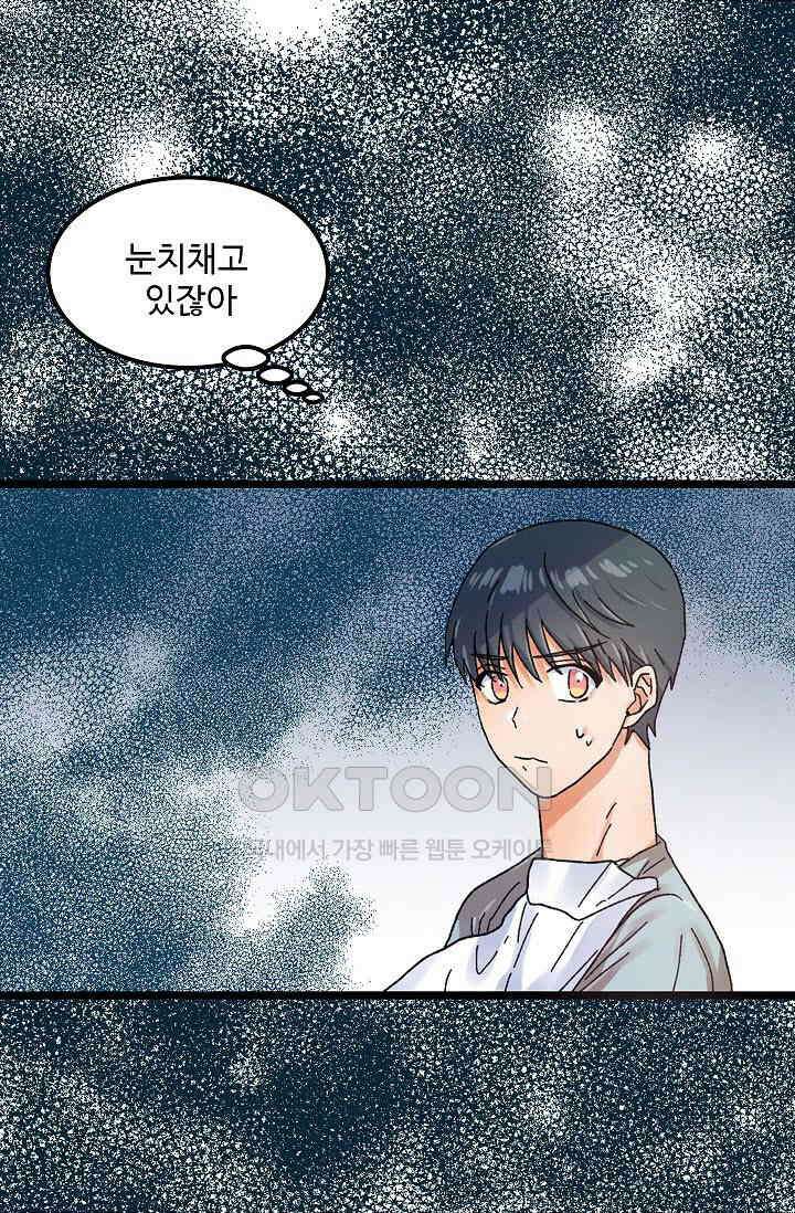 짝사랑의 동맹 29화 11