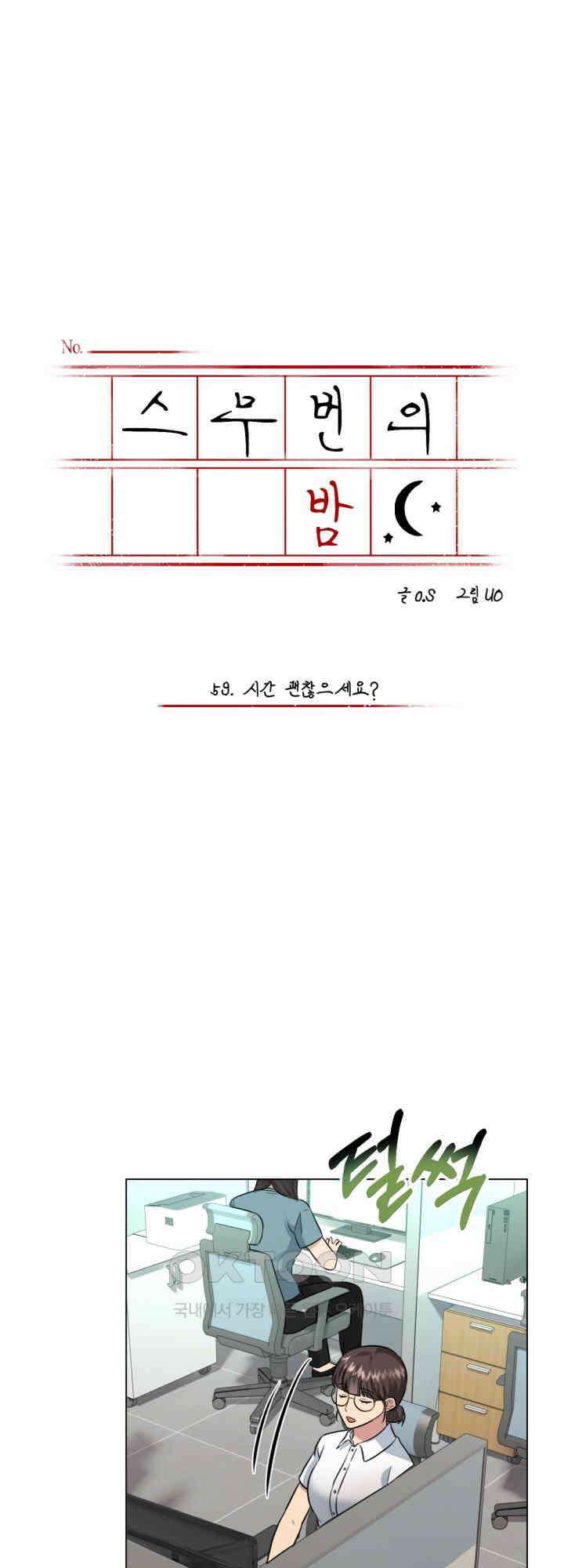스무번의 밤 59화 7