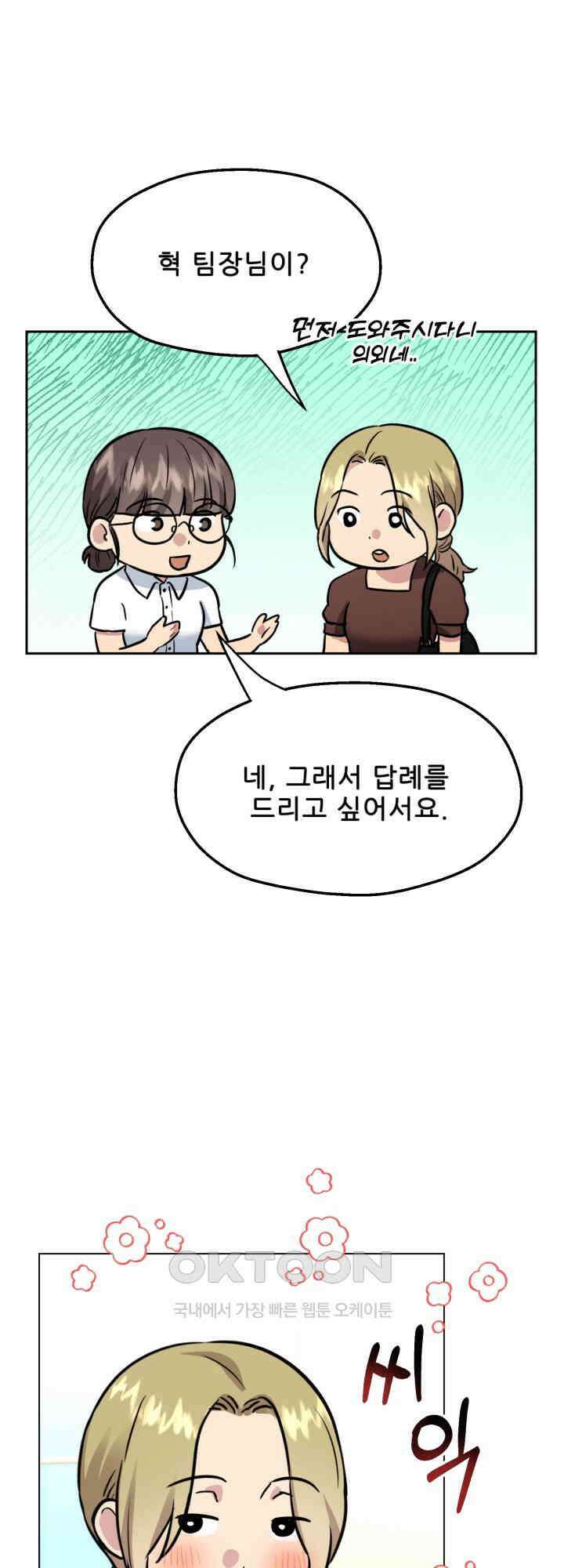 스무번의 밤 59화 28
