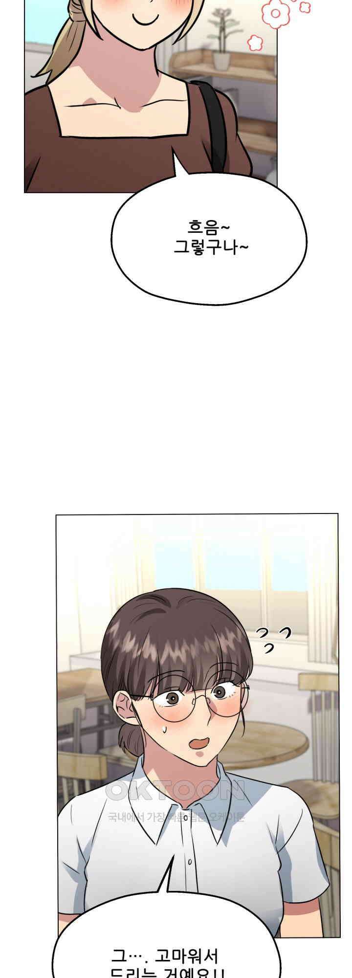 스무번의 밤 59화 29
