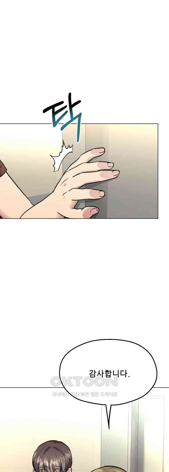 스무번의 밤 59화 38