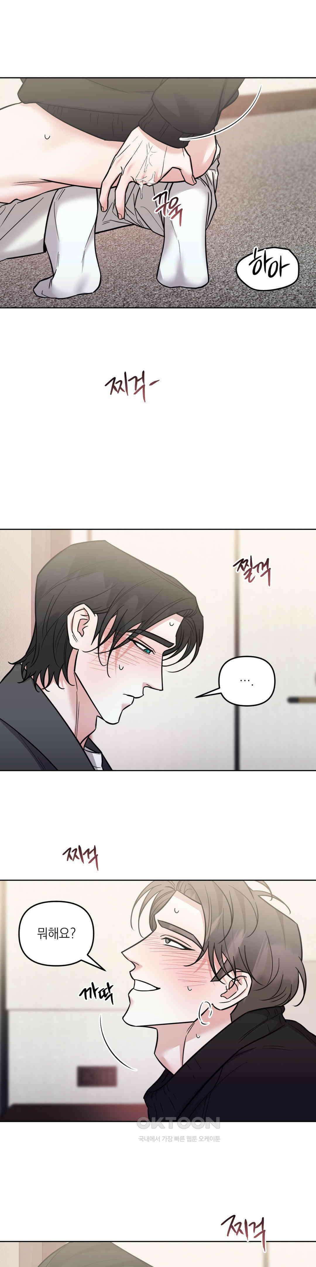 오케이를 외쳐줘 24화 2