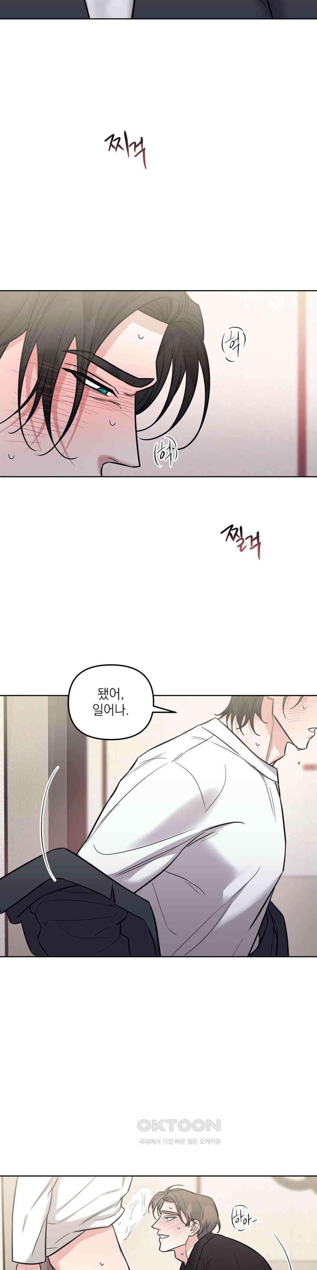 오케이를 외쳐줘 24화 6