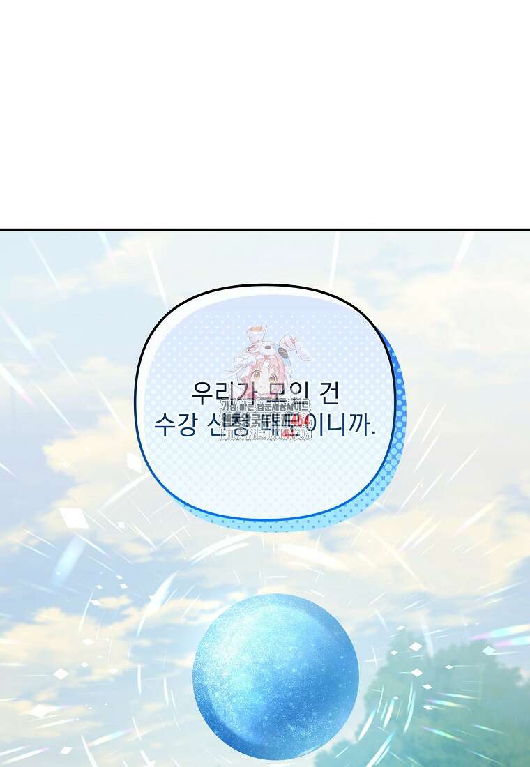 아카데미의 천재 테이머 29화 1