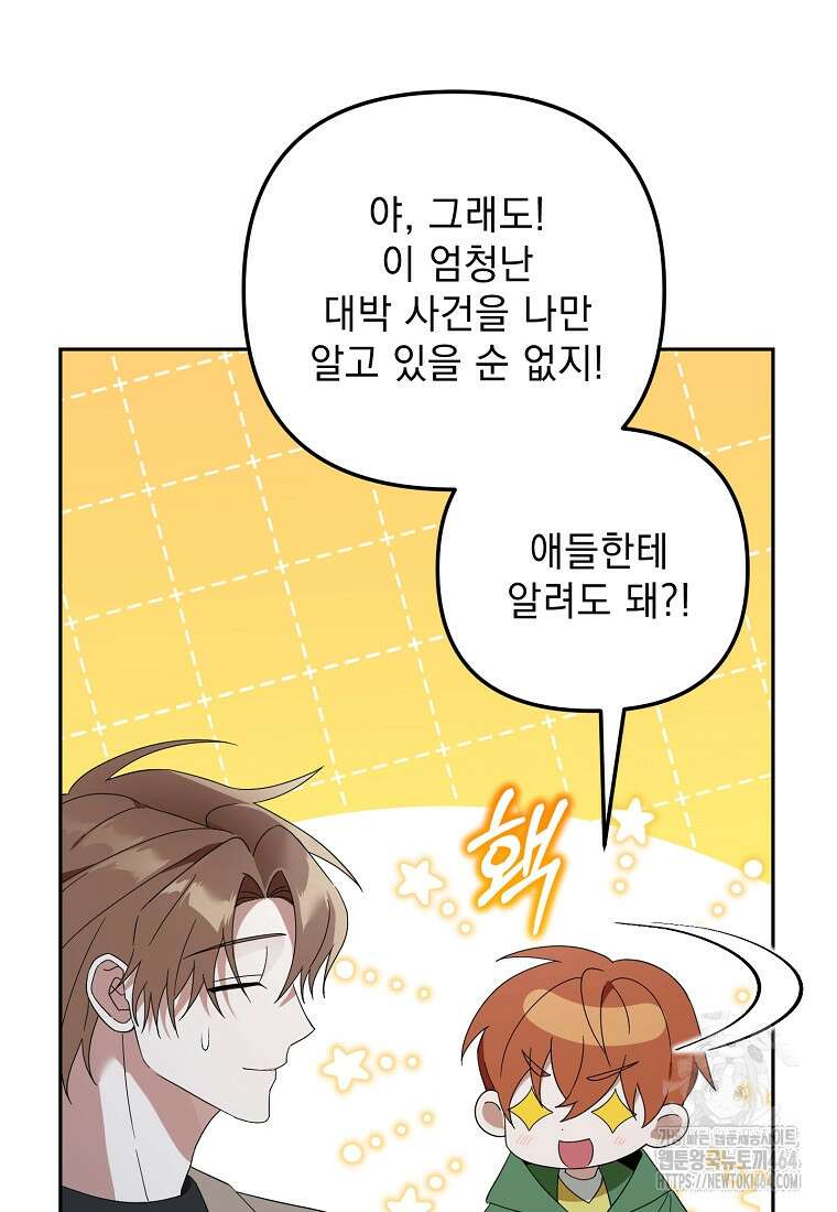 아카데미의 천재 테이머 29화 3