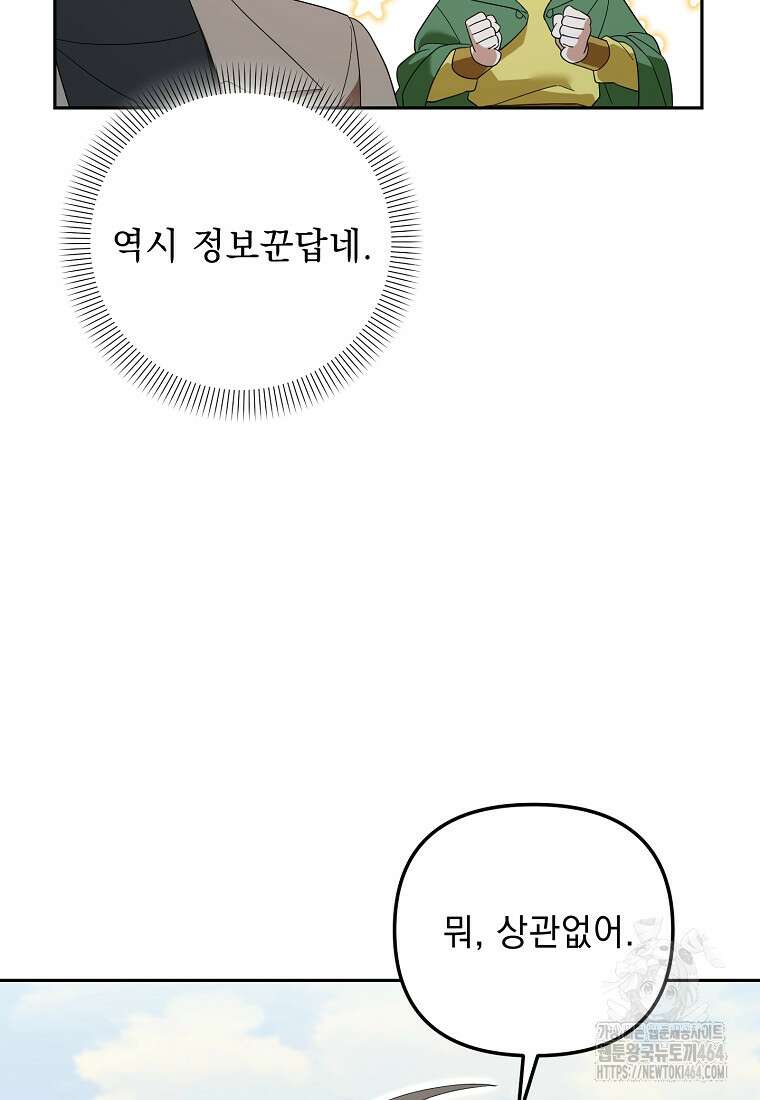 아카데미의 천재 테이머 29화 4