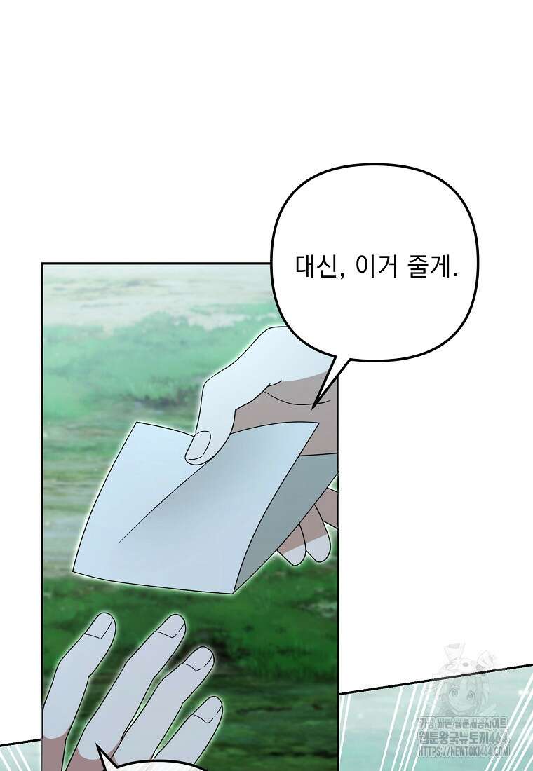 아카데미의 천재 테이머 29화 6