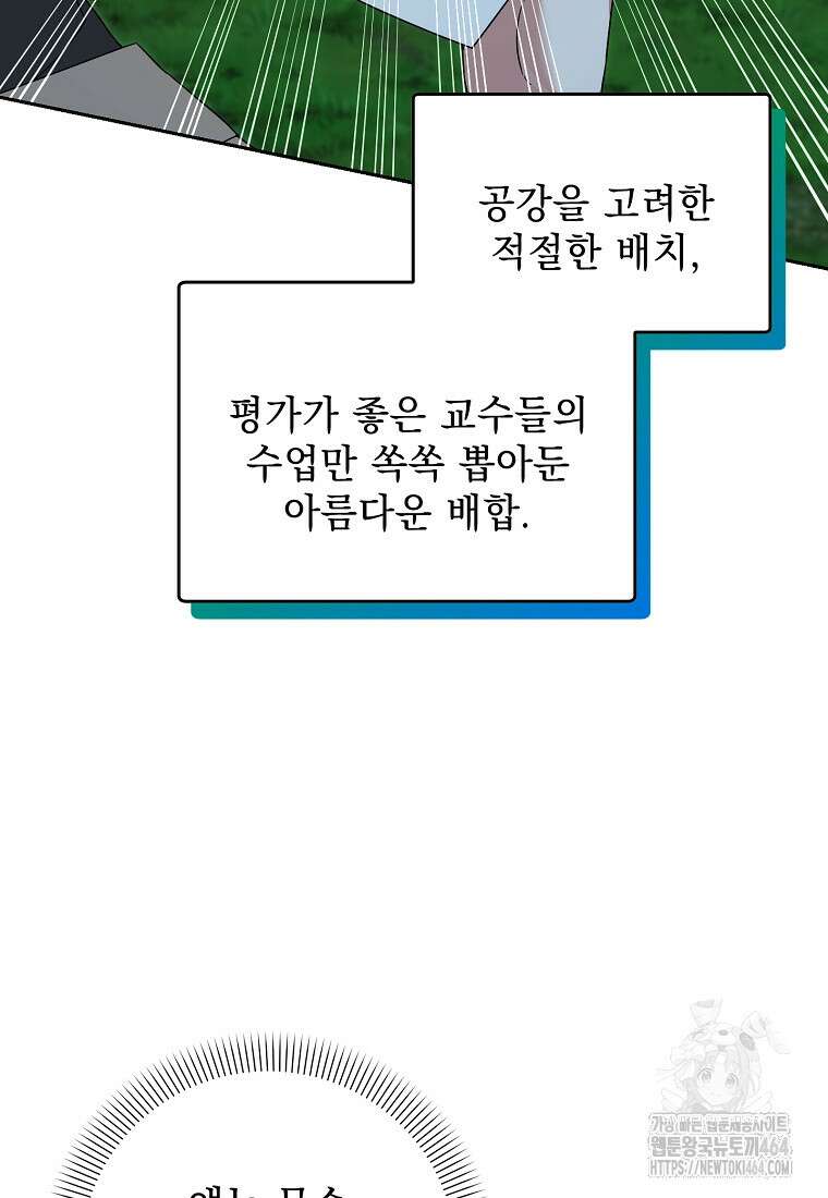 아카데미의 천재 테이머 29화 8