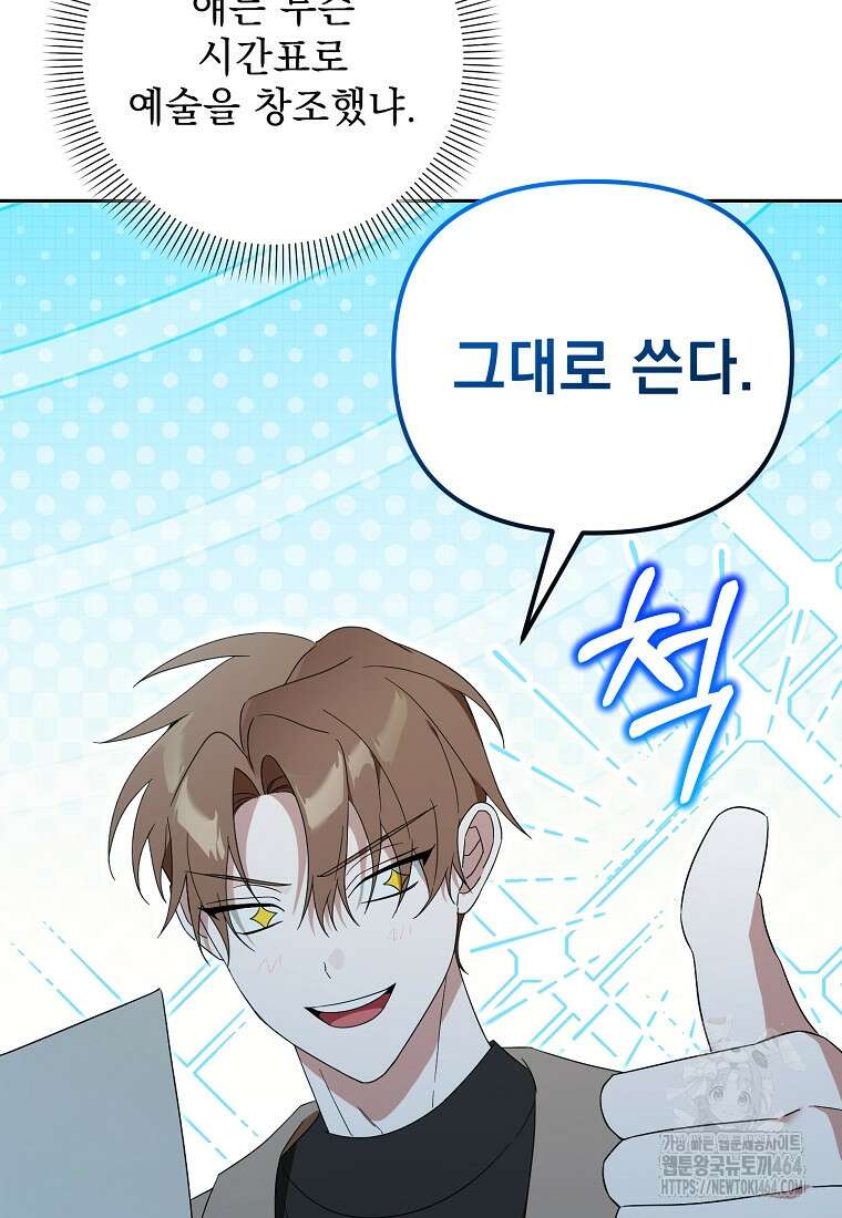아카데미의 천재 테이머 29화 9