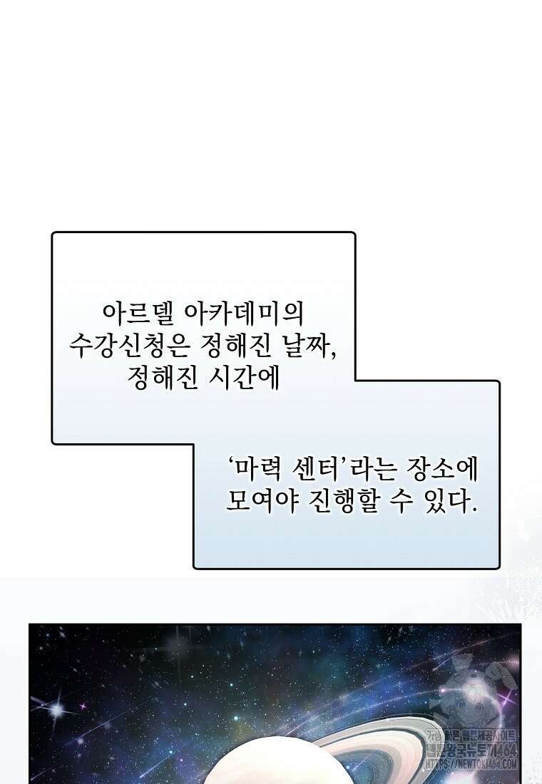 아카데미의 천재 테이머 29화 13