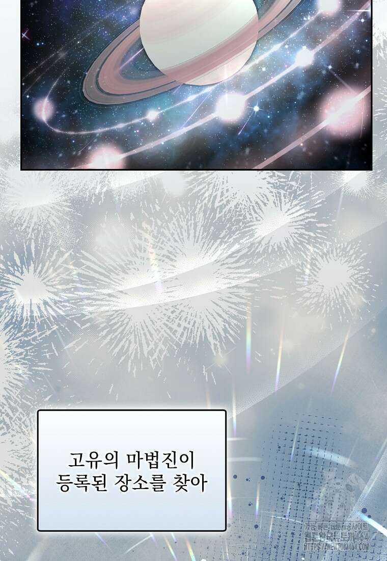 아카데미의 천재 테이머 29화 14