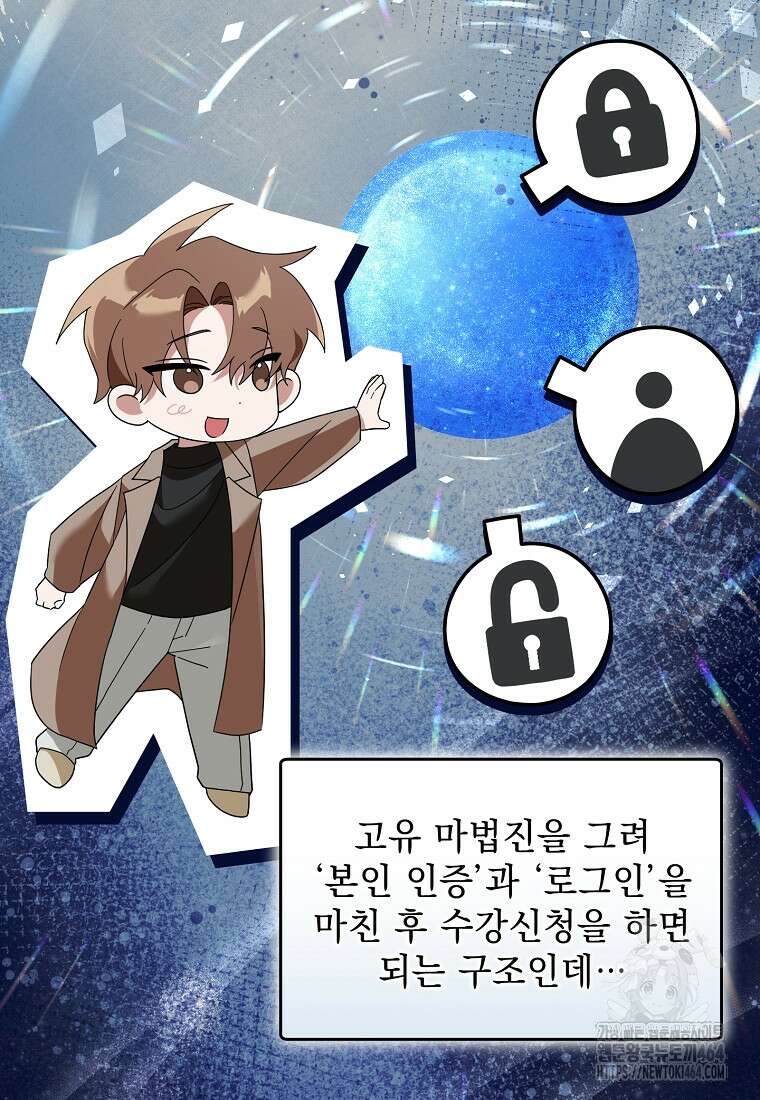 아카데미의 천재 테이머 29화 15