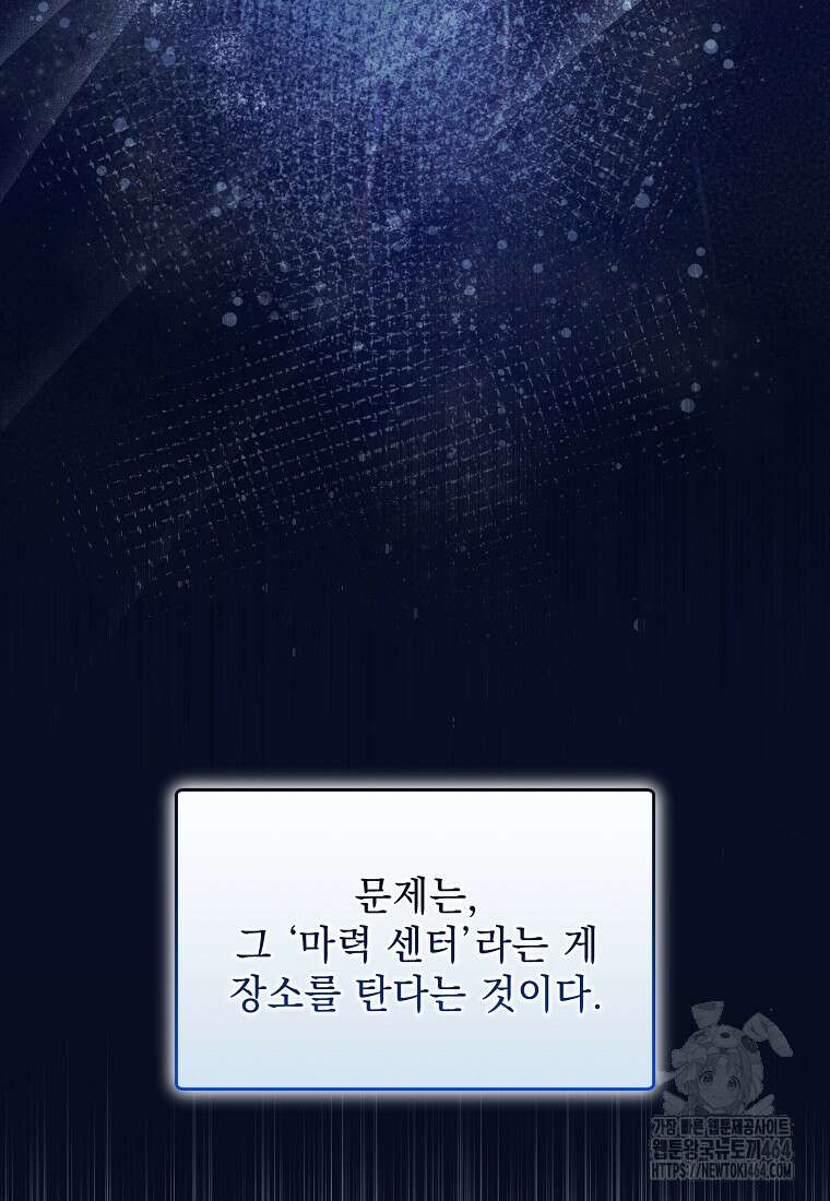 아카데미의 천재 테이머 29화 16