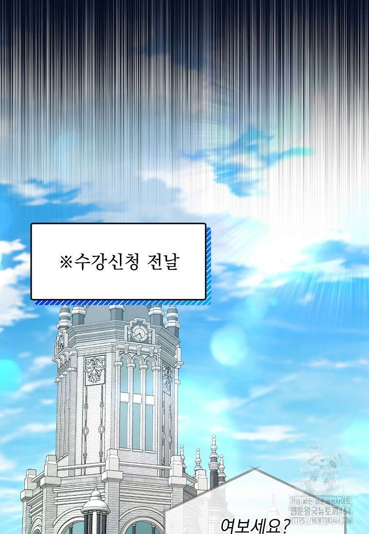 아카데미의 천재 테이머 29화 17