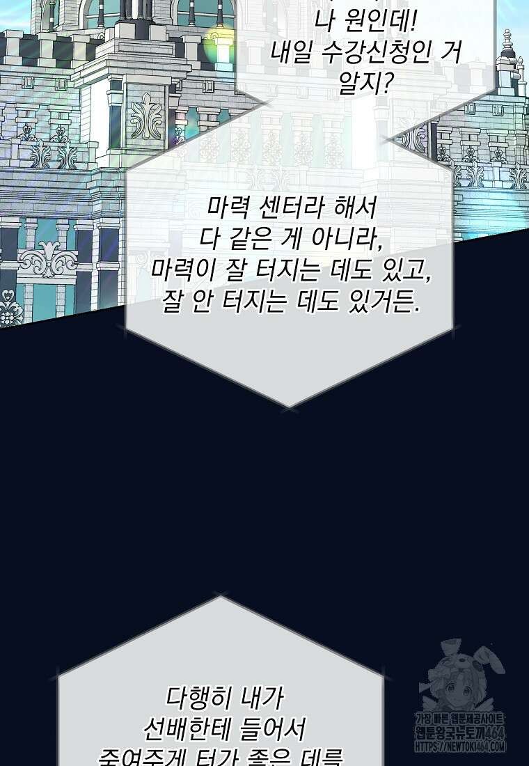 아카데미의 천재 테이머 29화 18