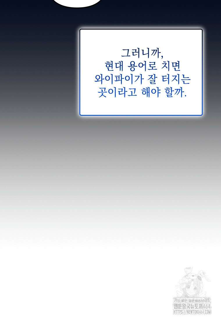 아카데미의 천재 테이머 29화 20
