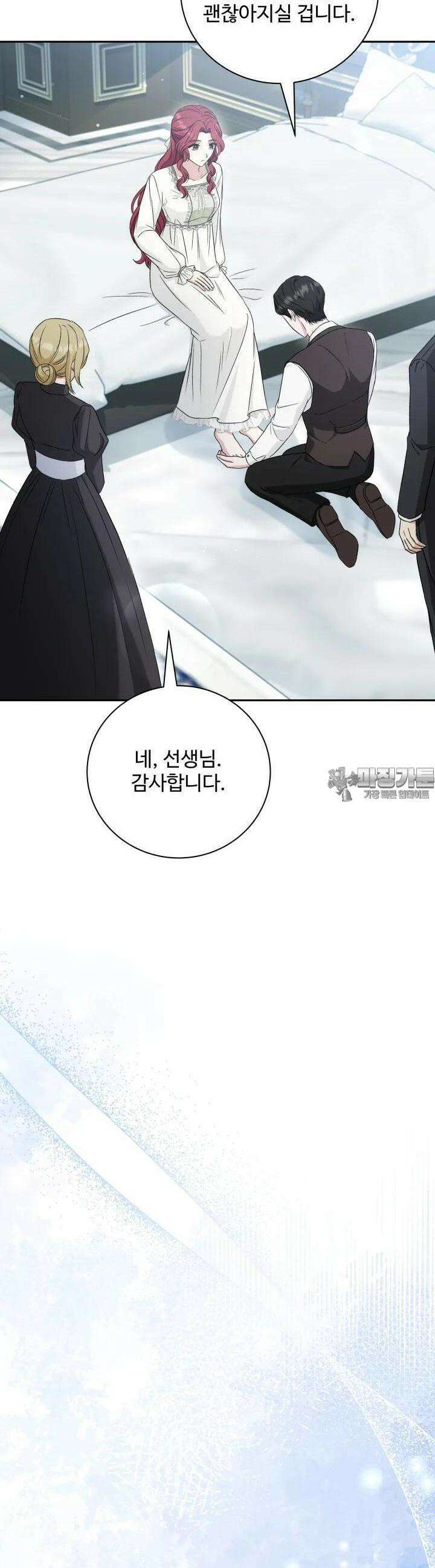 계모는 하렘을 좋아해 32화 2