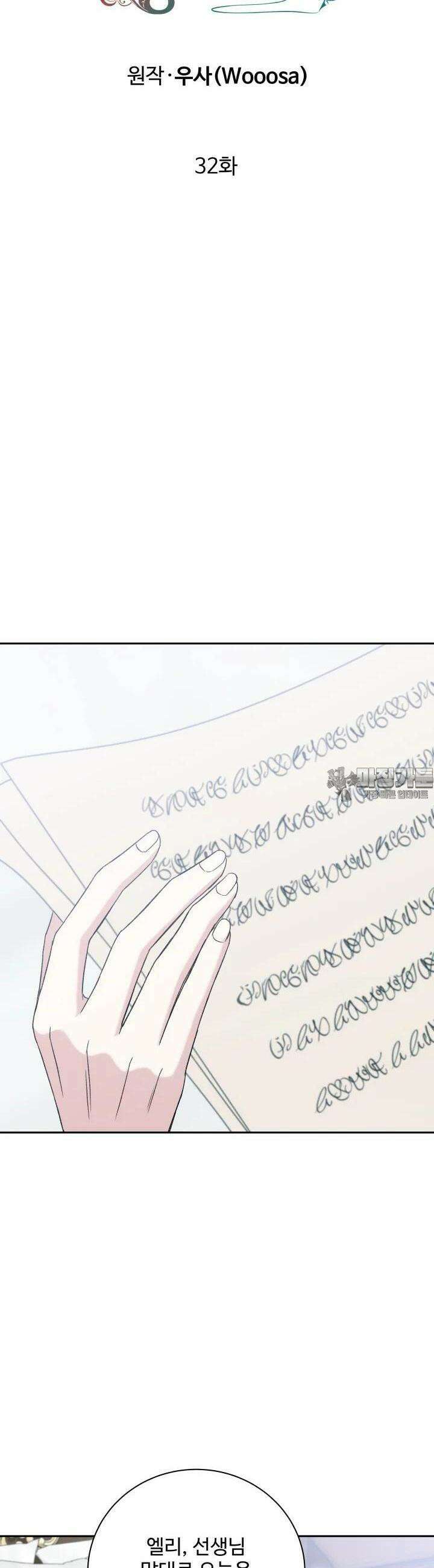 계모는 하렘을 좋아해 32화 4