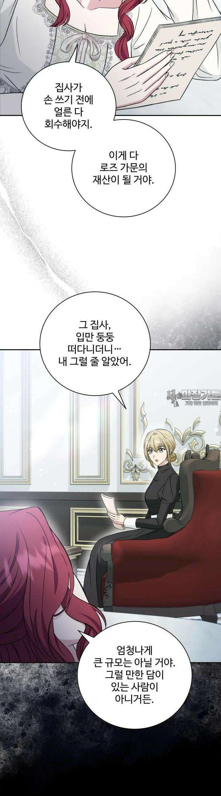계모는 하렘을 좋아해 32화 6