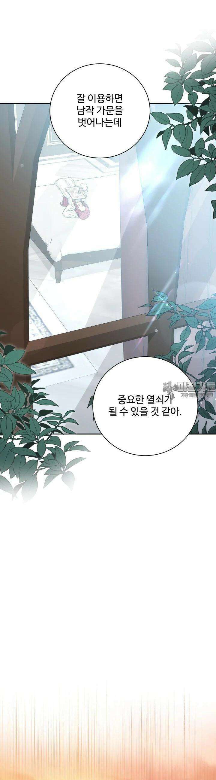 계모는 하렘을 좋아해 32화 9