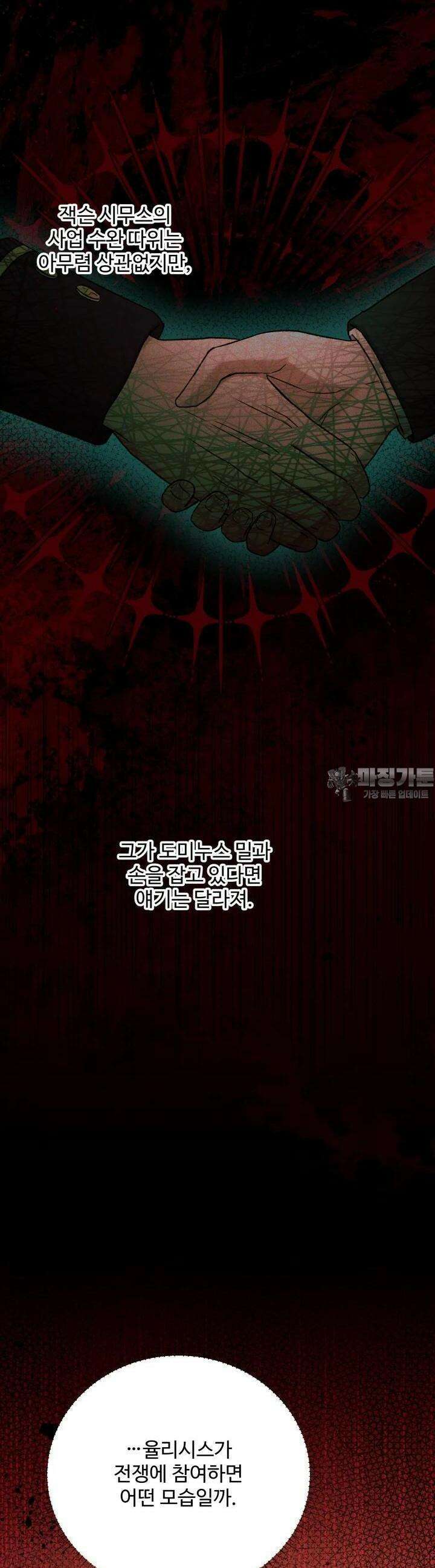 계모는 하렘을 좋아해 32화 11