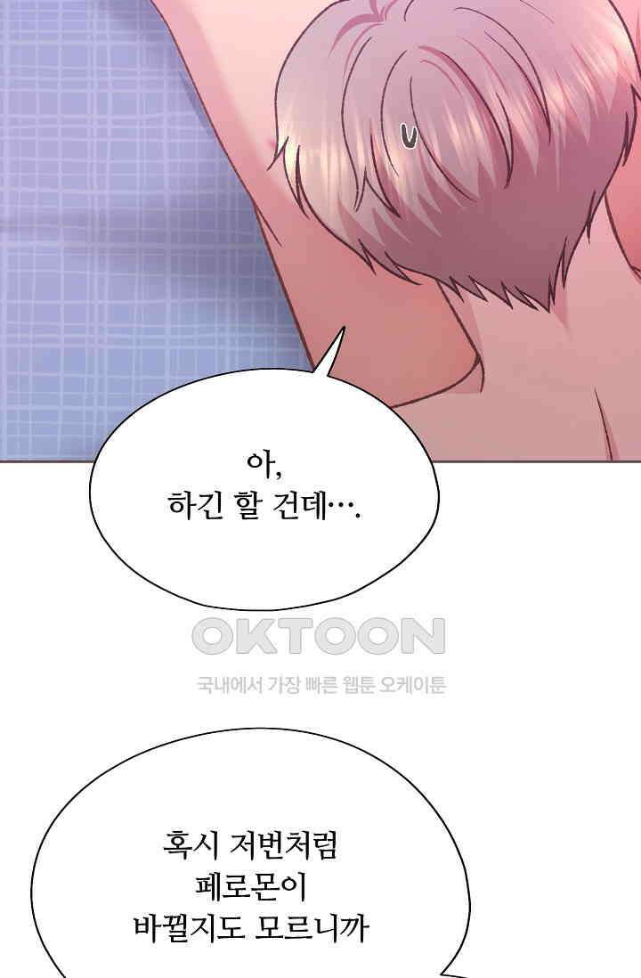 페이트 메이트 30화 7
