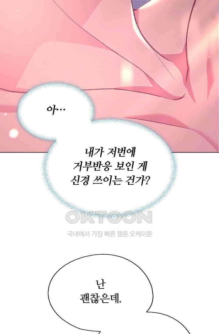 페이트 메이트 30화 9