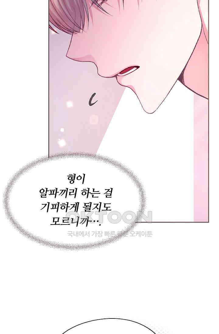 페이트 메이트 30화 12