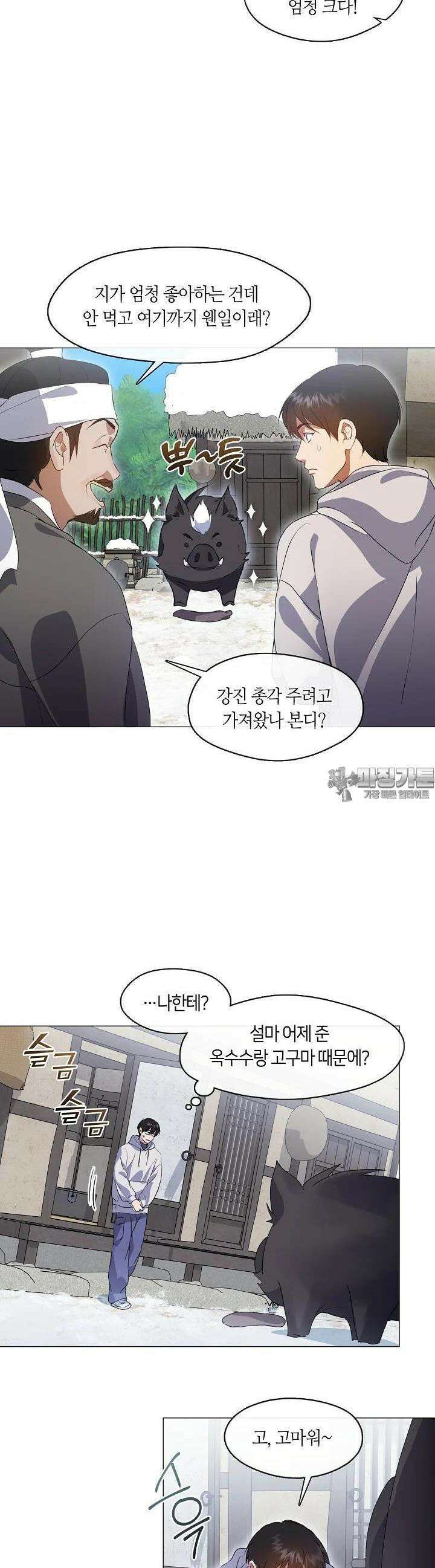 저승식당 66화 6