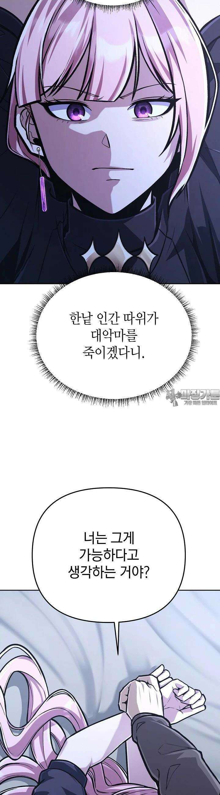우리 용사는 뭐함? 40화 2