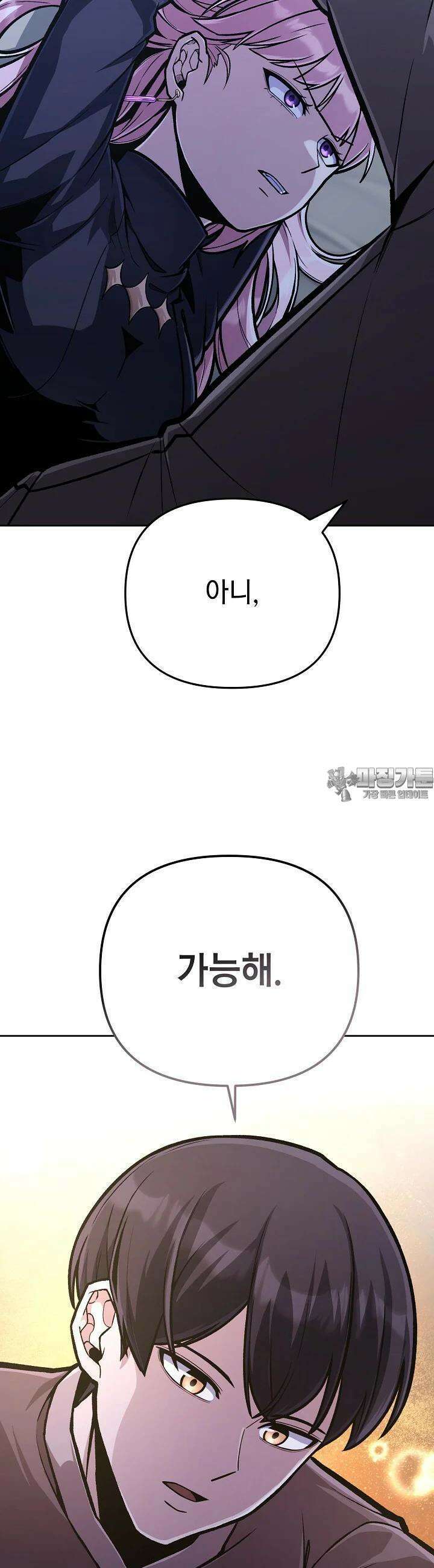 우리 용사는 뭐함? 40화 3
