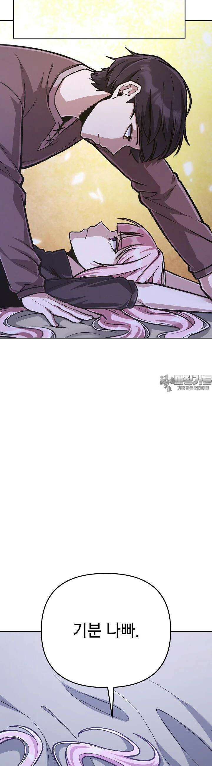 우리 용사는 뭐함? 40화 5