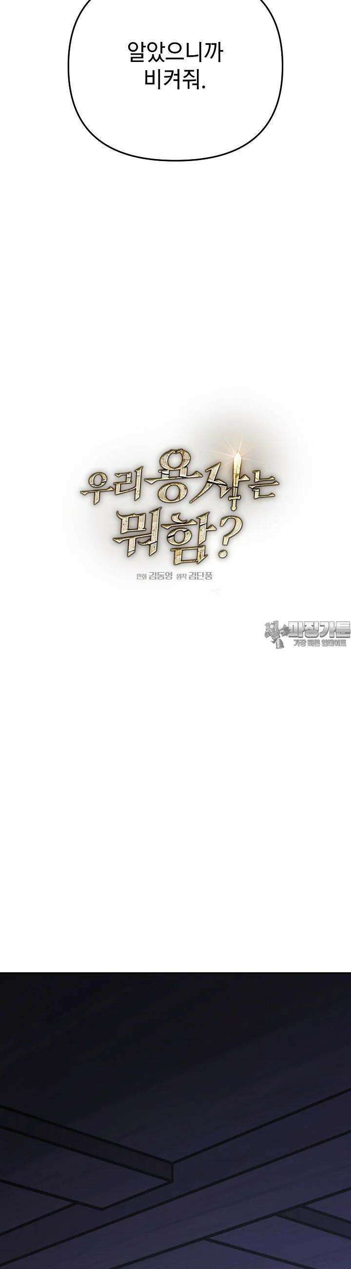 우리 용사는 뭐함? 40화 7