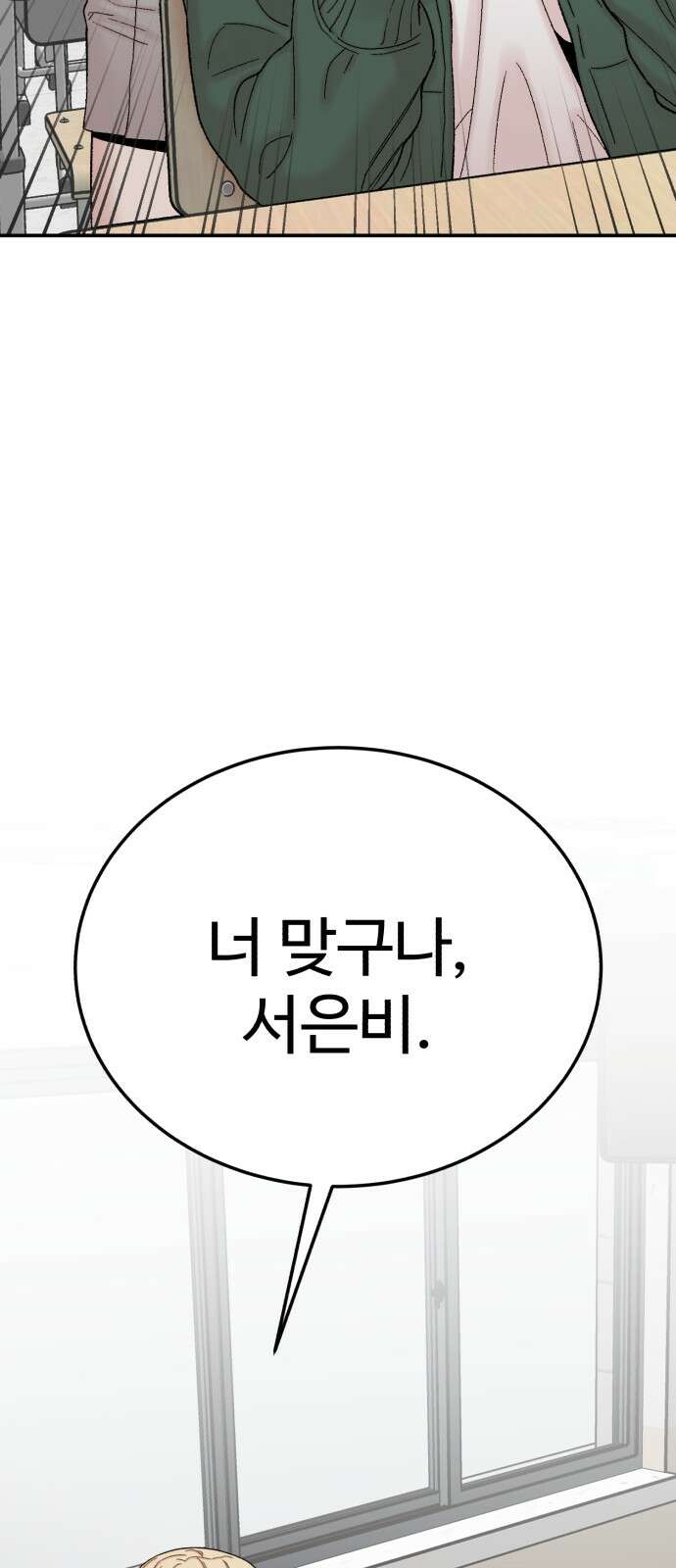 내남친 킹카만들기 115화: 양구름 모범생 만들기 프로젝트(10) 2