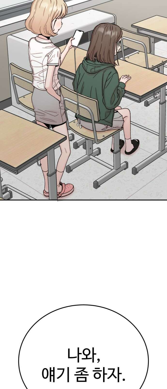내남친 킹카만들기 115화: 양구름 모범생 만들기 프로젝트(10) 3