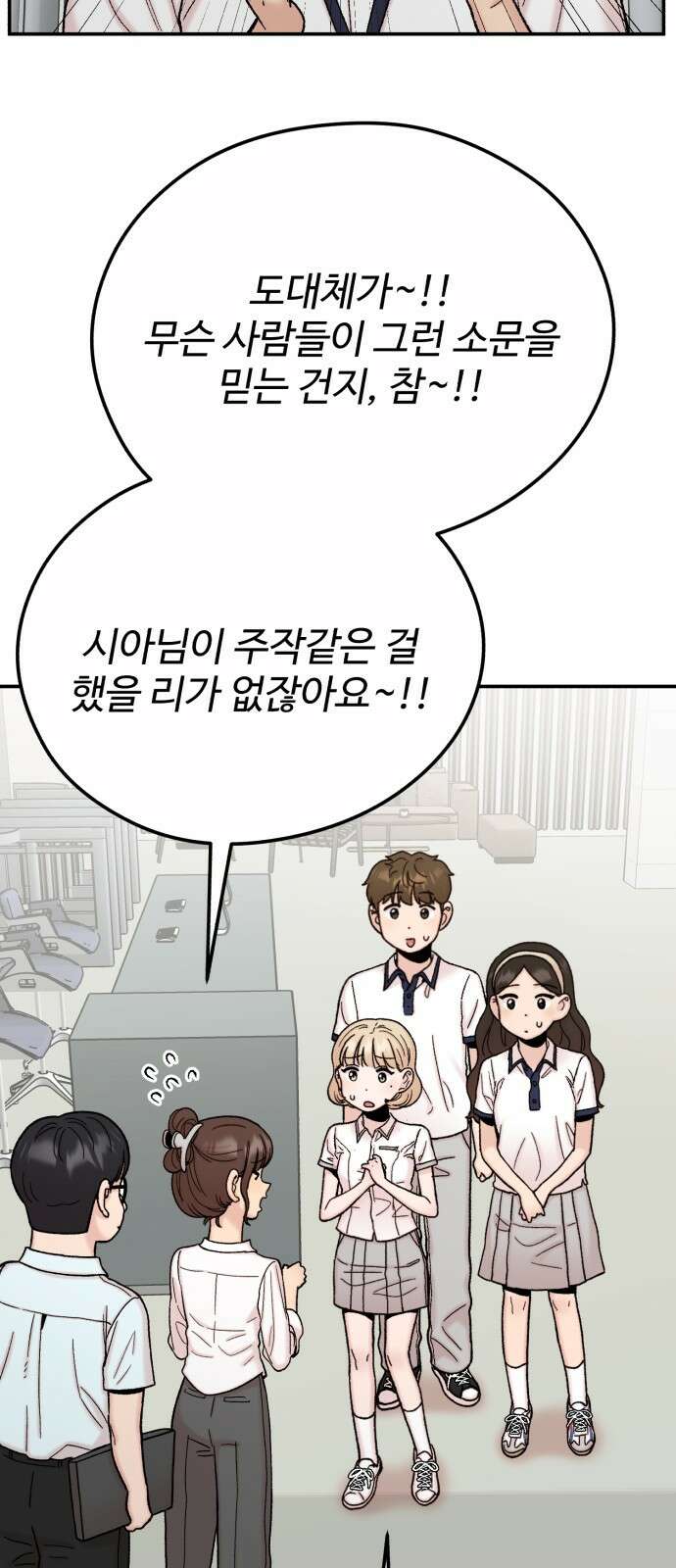 내남친 킹카만들기 115화: 양구름 모범생 만들기 프로젝트(10) 15