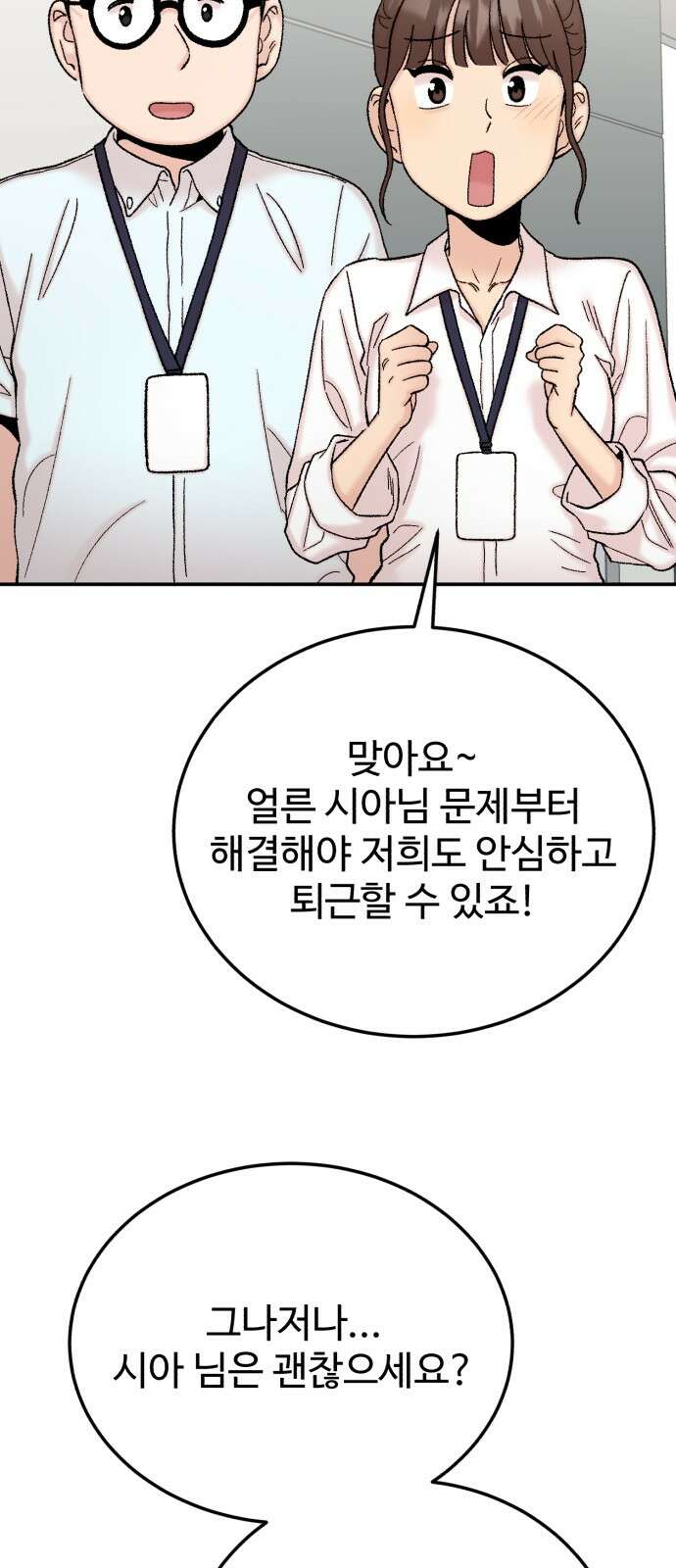 내남친 킹카만들기 115화: 양구름 모범생 만들기 프로젝트(10) 17