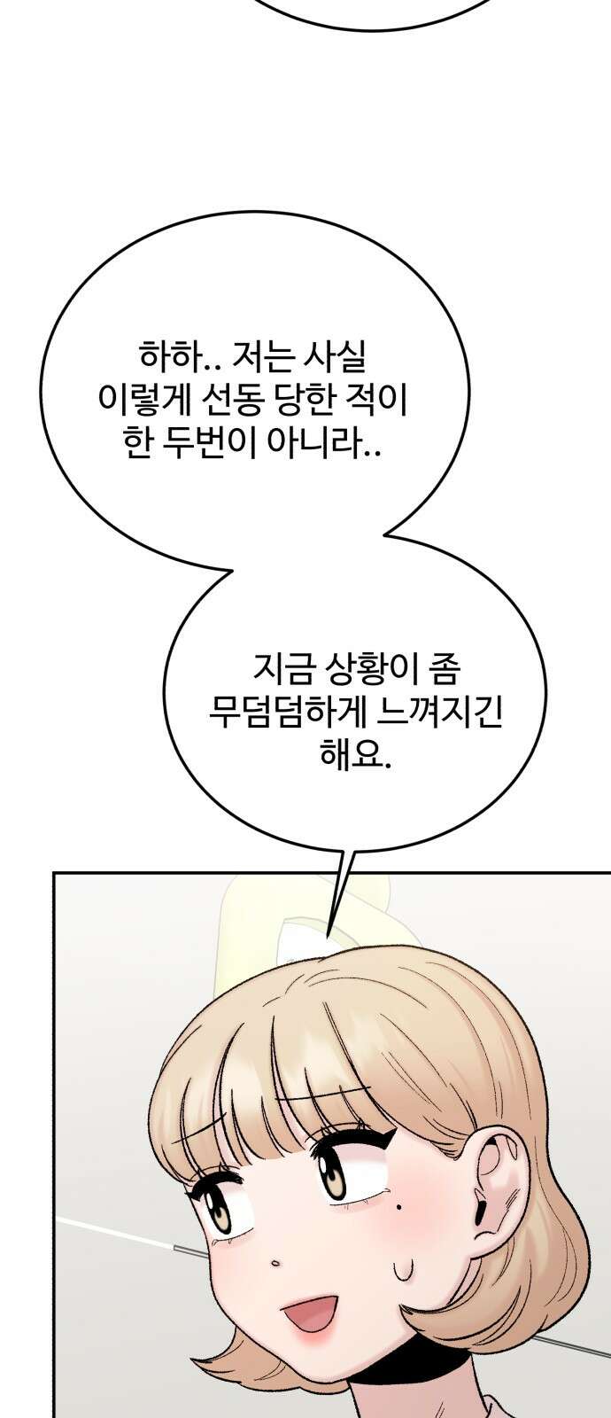 내남친 킹카만들기 115화: 양구름 모범생 만들기 프로젝트(10) 19