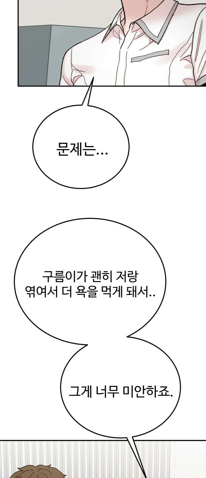 내남친 킹카만들기 115화: 양구름 모범생 만들기 프로젝트(10) 20