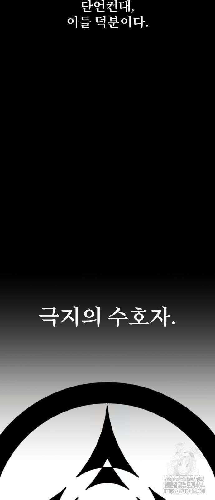아카데미 플레이어를 죽였다 56화 4