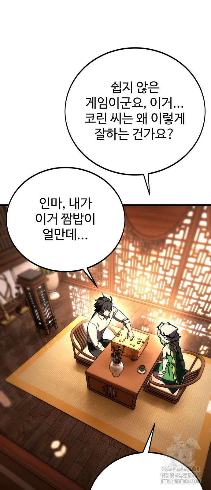 아카데미 플레이어를 죽였다 56화 12